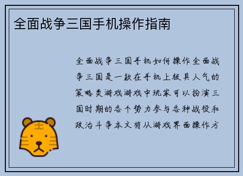 全面战争三国手机操作指南